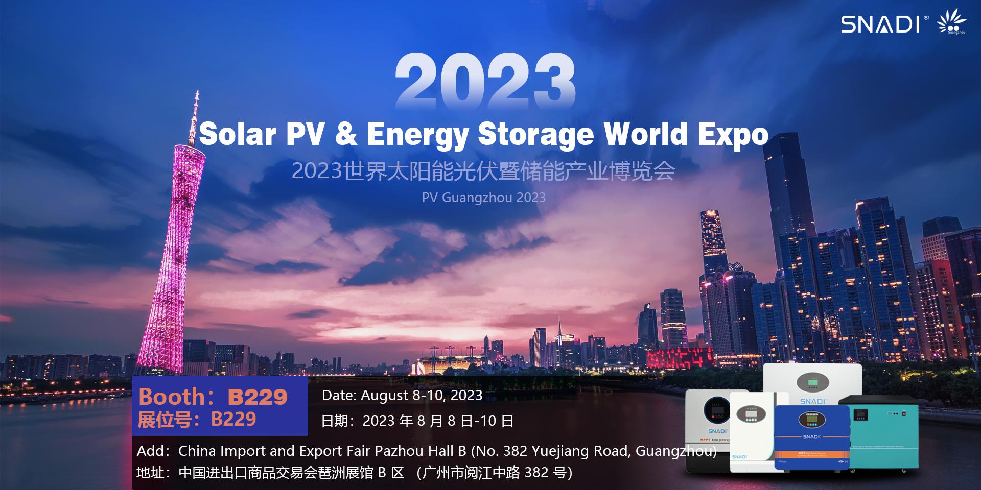 2023 معرض قوانغتشو الكهروضوئية